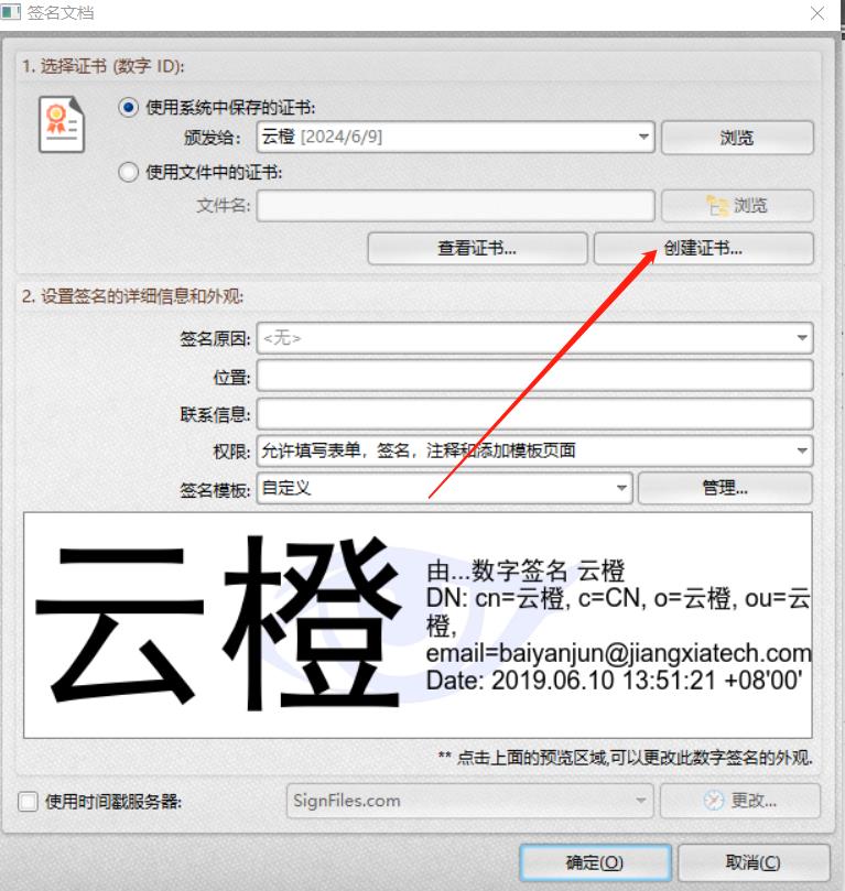 如何给PDF添加数字签名