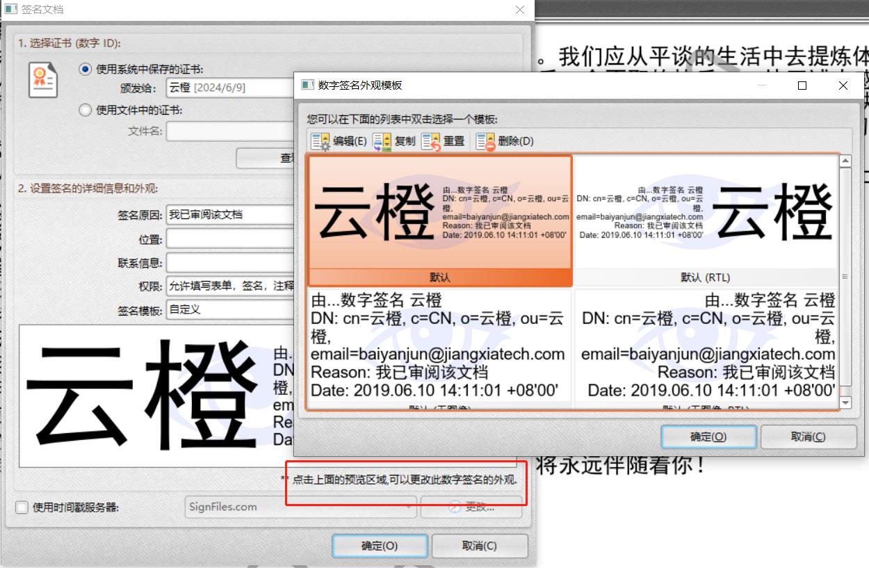 如何给PDF添加数字签名