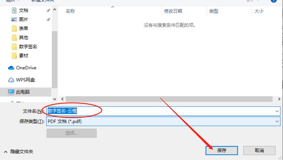 如何给PDF添加数字签名