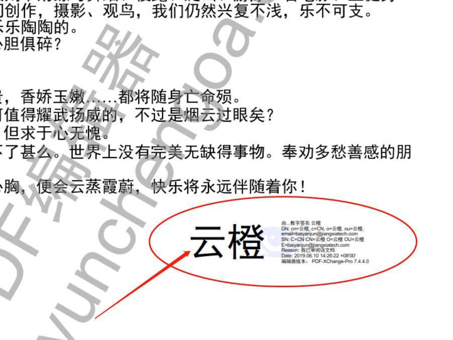 如何给PDF添加数字签名