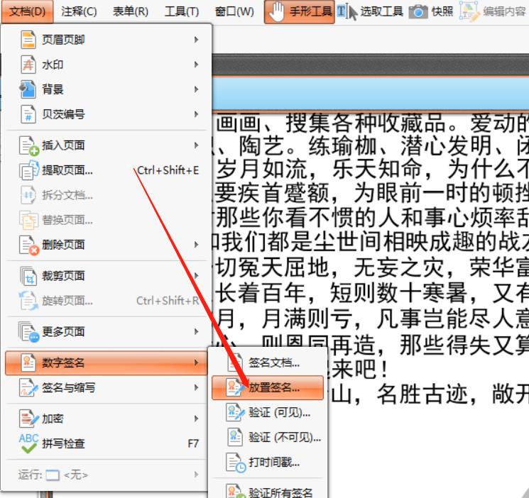 如何给PDF添加数字签名