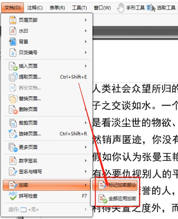 云橙PDF编辑器如何加密文件