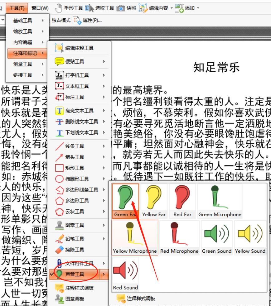 云橙编辑器如何制作有声PDF文档