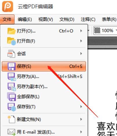 云橙编辑器如何制作有声PDF文档