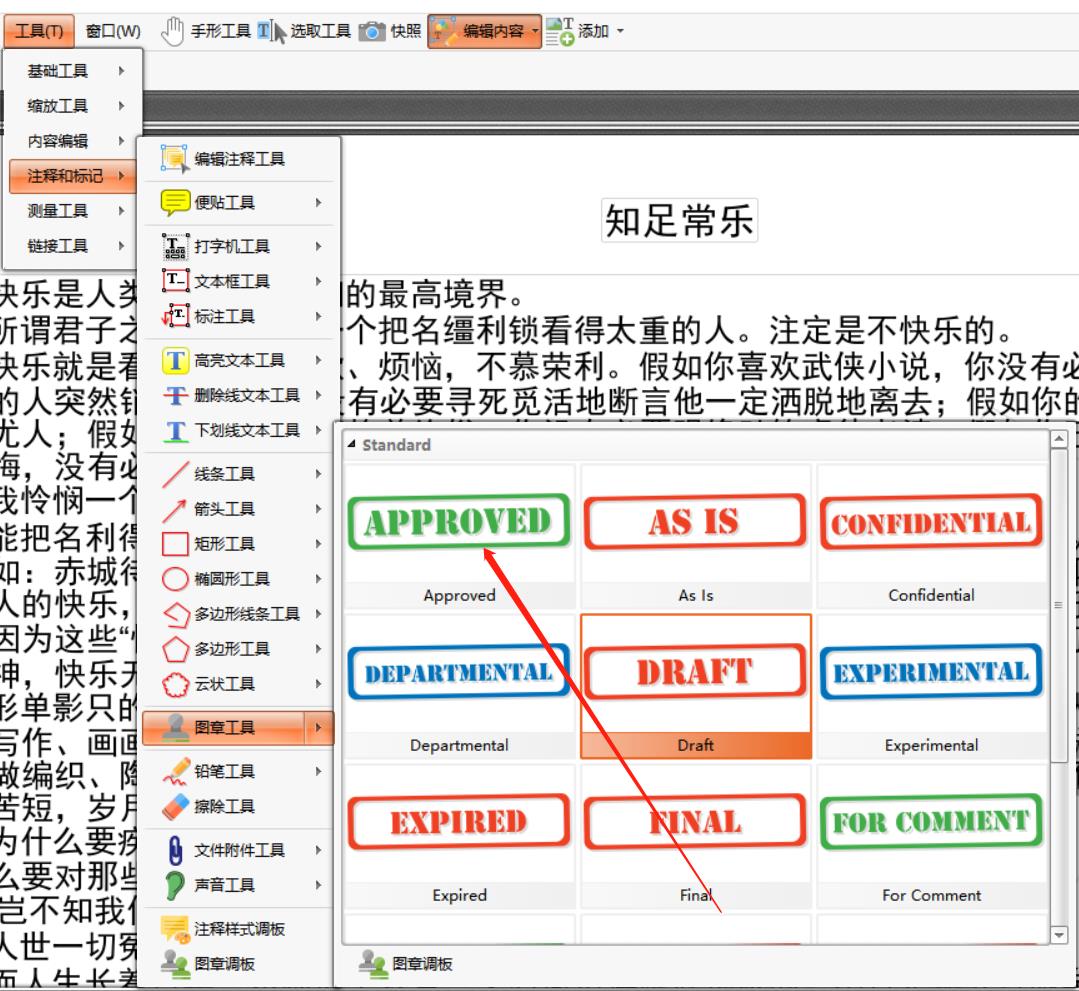 如何使用云橙PDF编辑器添加图章