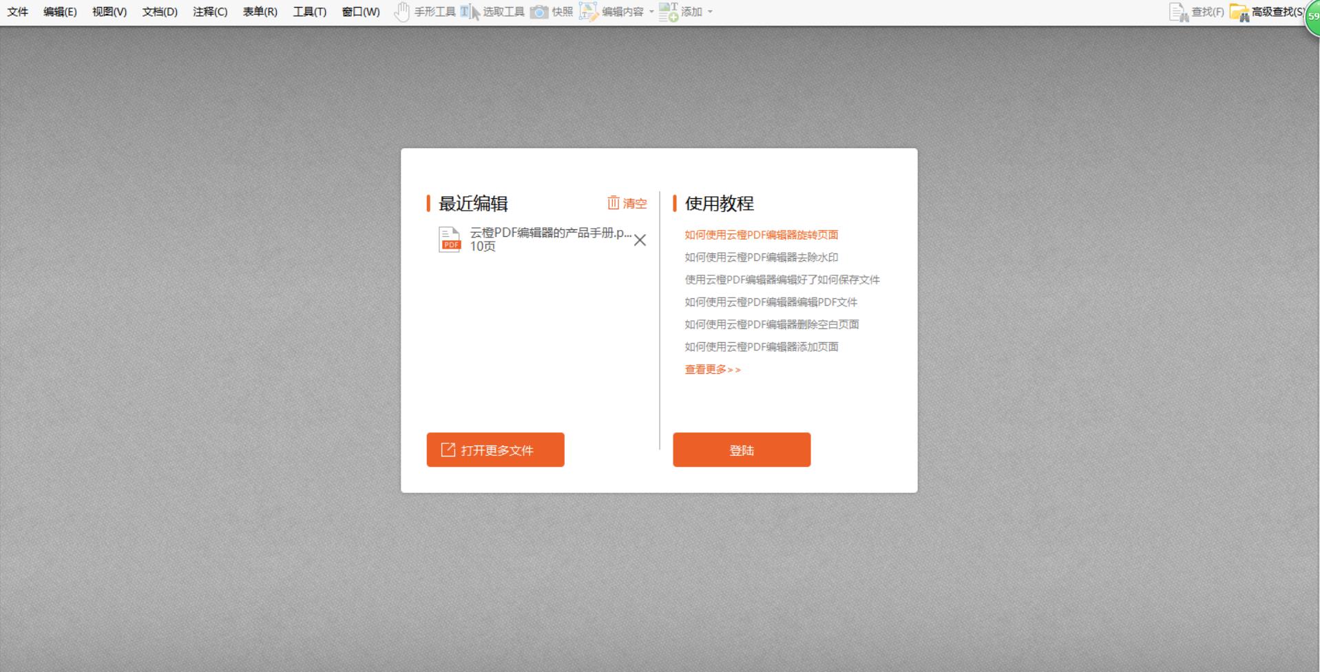 云橙PDF编辑器的打字机如何使用