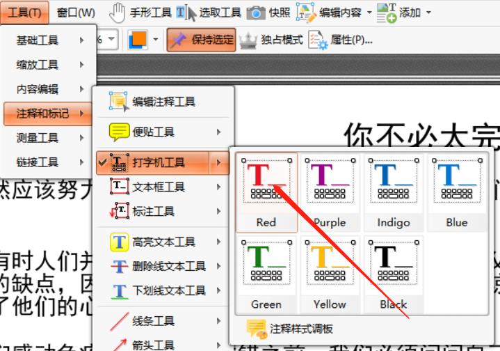 云橙PDF编辑器的打字机如何使用