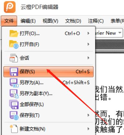 云橙PDF编辑器的打字机如何使用