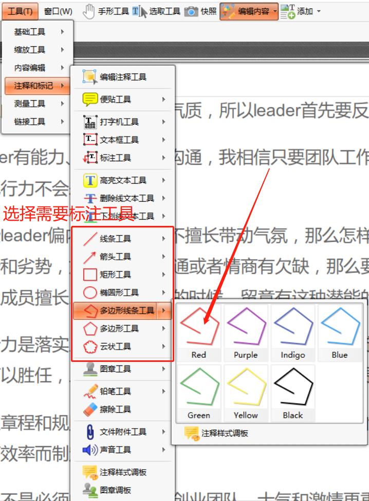 PDF文件如何绘制任意多边形标注