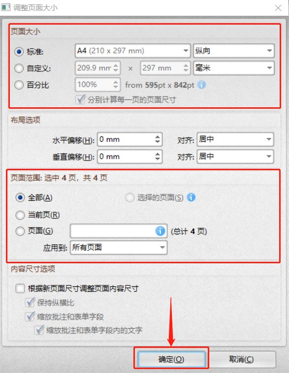 设置PDF文件页面大小的图文教程