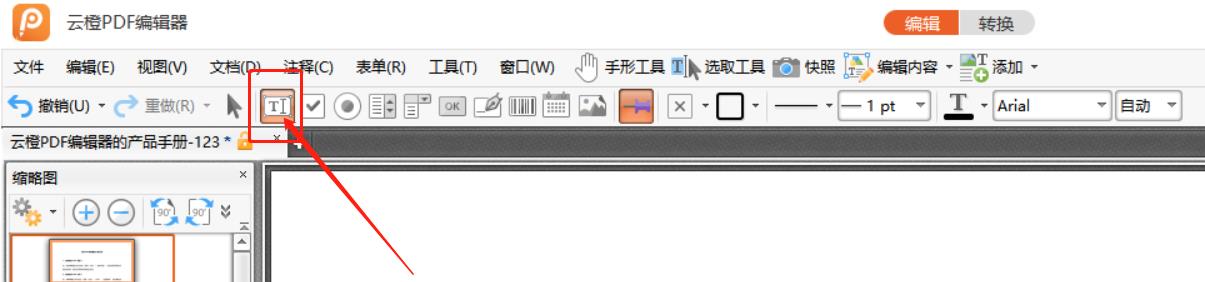 如何在PDF文件中插入表格