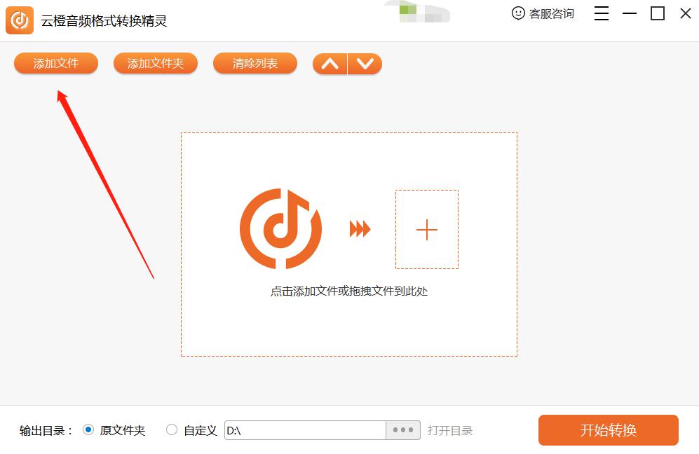 云橙音频格式转换精灵怎么使用