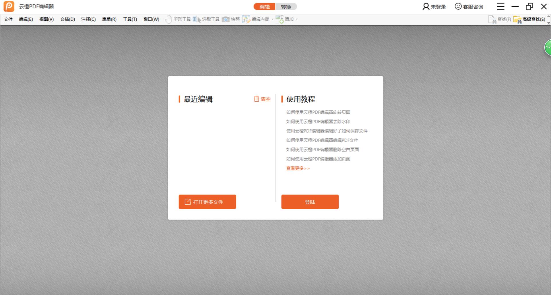 云橙PDF编辑器如何一键删除奇数页面