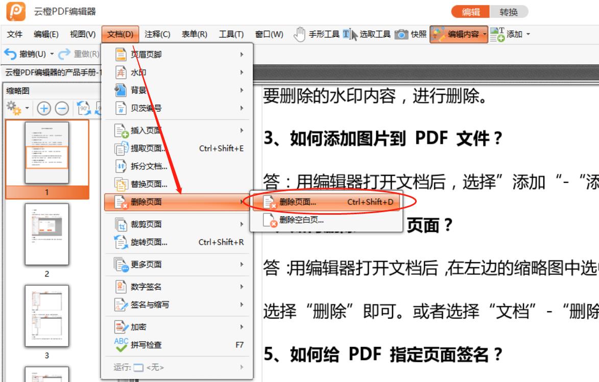 云橙PDF编辑器如何一键删除奇数页面