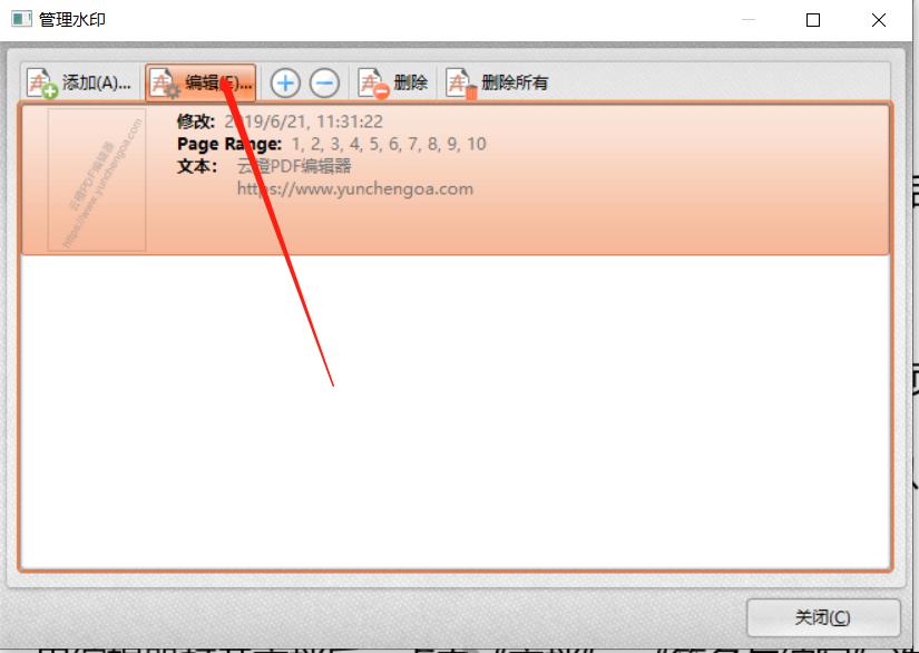 云橙PDF编辑器如何设置水印透明度