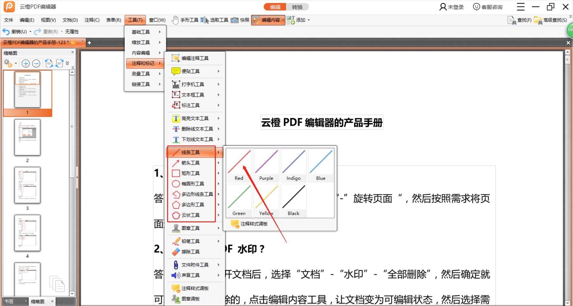 云橙PDF编辑器教你如何在PDF文件中添加线条标注