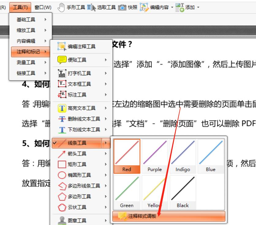 云橙PDF编辑器教你如何在PDF文件中添加线条标注