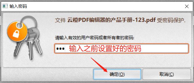 加密的PDF文件如何解除密码
