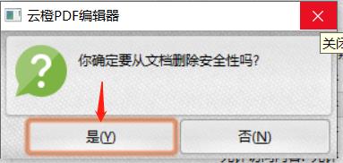 加密的PDF文件如何解除密码