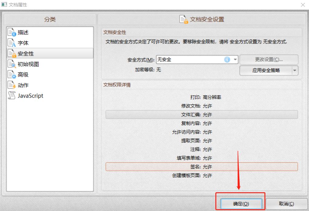 加密的PDF文件如何解除密码