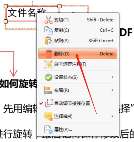 如何批量删除PDF文件的注释