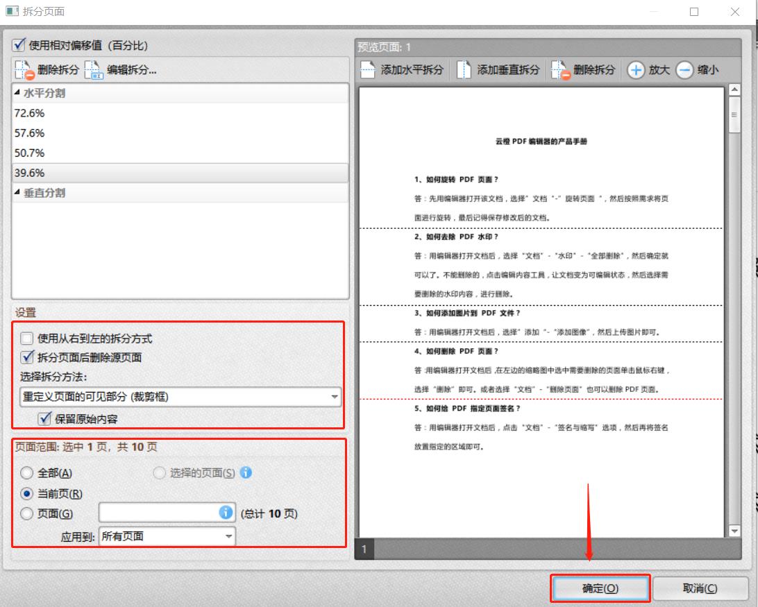 如何水平拆分PDF页面