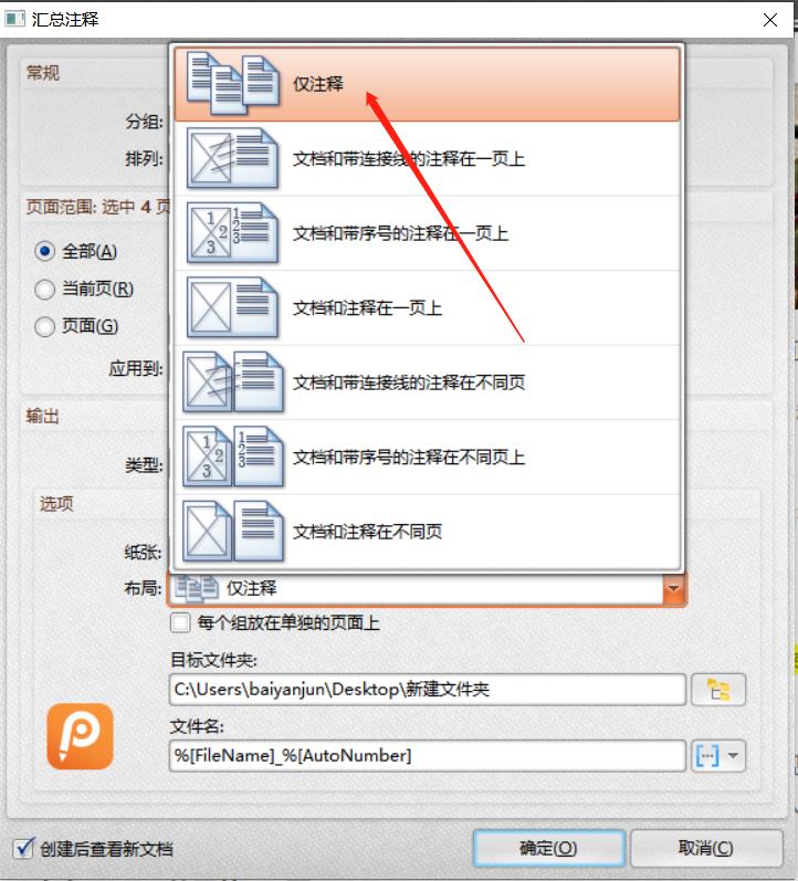 PDF文件如何添加汇总注释