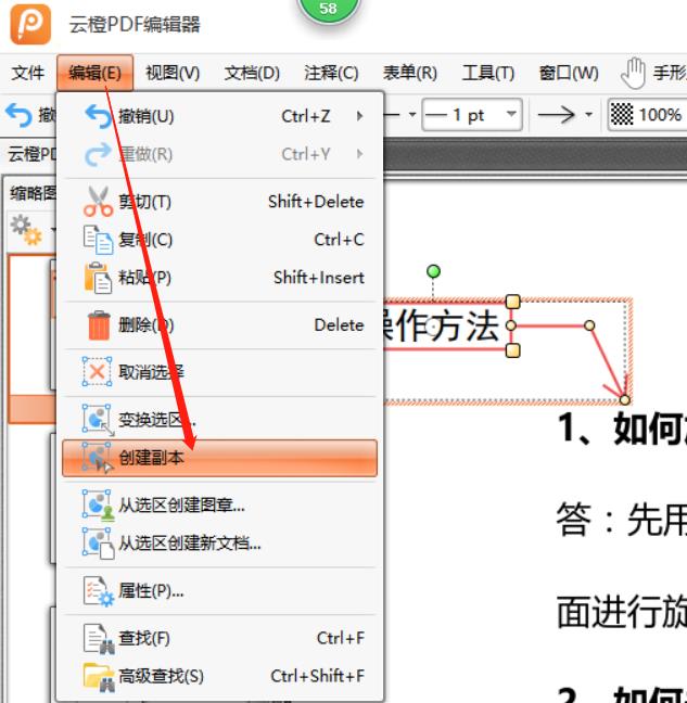 PDF文件怎么指定参数制作注释副本