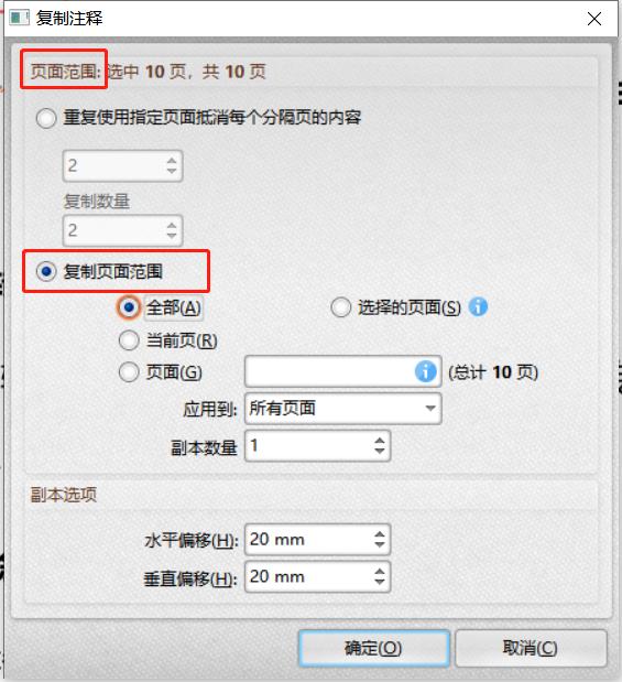 PDF文件怎么指定参数制作注释副本