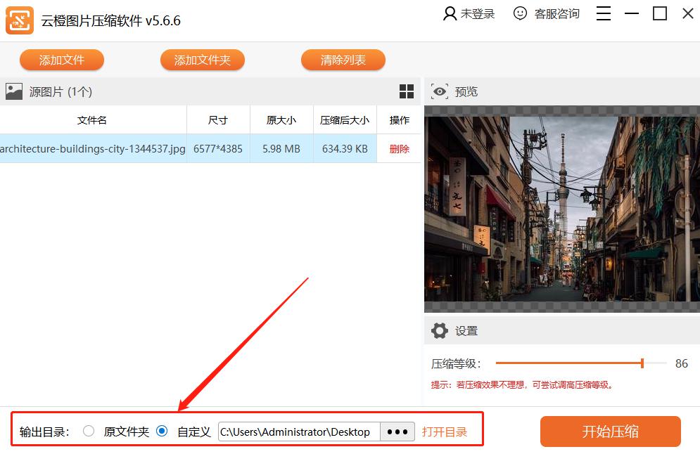 云橙图片压缩软件怎么使用