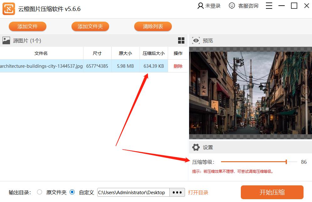 云橙图片压缩软件怎么使用