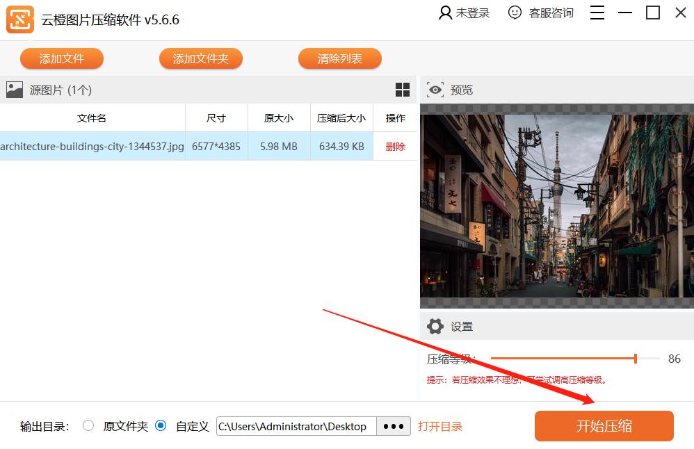 云橙图片压缩软件怎么使用